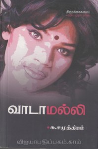 vaadaamalli book cover