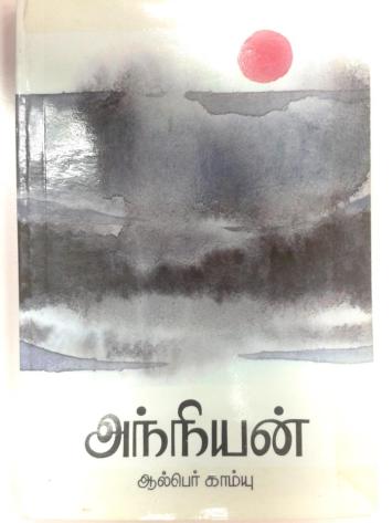 Albert Camus- Anniyan