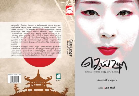 geisha book